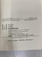 やさしい音と音楽のプログラミング 森北出版 横山 真男