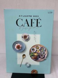 カフェわかやま2023