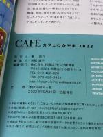 カフェわかやま2023