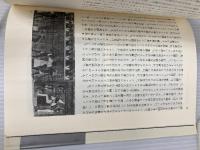 イメージの解読怪物 河出書房新社 吉田 敦彦