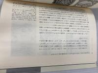 イメージの解読怪物 河出書房新社 吉田 敦彦