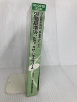 社会福祉施設・事業者のための労働基準法、均等法、育休・介休法等Q&A (2010年版)