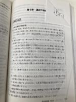 公共工事入札・契約適正化法の解説 大成出版社 公共工事入札契約適正化法研究会