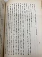 極秘魔窟・大観園の解剖 原書房 満州国警務総局保安局