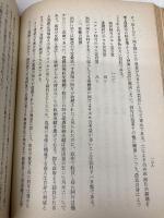 極秘魔窟・大観園の解剖 原書房 満州国警務総局保安局