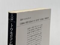 トウモロコシ畑の子供たち (サンケイ文庫 キ 1-5 海外ノベルス・シリーズ) サンケイ出版 スティーヴン キング