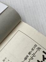 トウモロコシ畑の子供たち (サンケイ文庫 キ 1-5 海外ノベルス・シリーズ) サンケイ出版 スティーヴン キング