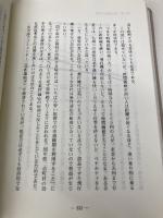 【※カバー無し】成長の原理 皮革装丁版 日本経営合理化協会出版局 上原 春男