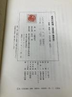 【※カバー無し】成長の原理 皮革装丁版 日本経営合理化協会出版局 上原 春男