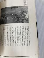 画像が語る中国の古代 (イメージ・リーディング叢書) 平凡社 渡部 武