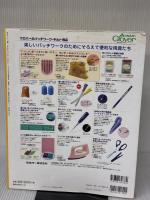 【※イタミ有り】はじめてのパッチワークBOOK: 新米ママでもぶきっちょさんでもできる! (私のカントリー別冊)
