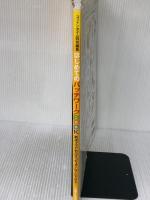 【※イタミ有り】はじめてのパッチワークBOOK: 新米ママでもぶきっちょさんでもできる! (私のカントリー別冊)