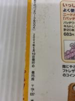 【※イタミ有り】はじめてのパッチワークBOOK: 新米ママでもぶきっちょさんでもできる! (私のカントリー別冊)