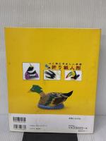 三角折り紙人形: 新作66点を掲載 心と体にやさしい手芸 (実用百科) 実業之日本社