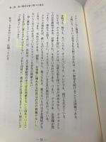 幾代もの繁栄を築くオーナー社長業 日本経営合理化協会出版局 牟田 學