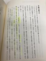幾代もの繁栄を築くオーナー社長業 日本経営合理化協会出版局 牟田 學