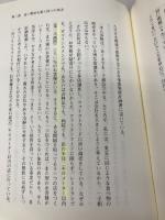 幾代もの繁栄を築くオーナー社長業 日本経営合理化協会出版局 牟田 學