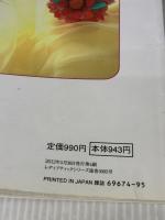 折り紙の花で作る花のくすだま 改訂版 (レディブティックシリーズ no. 3095) ブティック社 久保 満里子