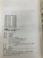 高勝率トレード学のススメ (ウィザードブックシリーズ) パンローリング マーセル・リンク