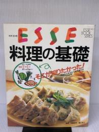 料理の基礎: そこが知りたかった 目ばかり手ばかり早見表付き (エッセ別冊 エッセブックシリーズ)