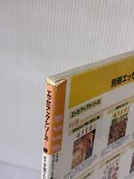 料理の基礎: そこが知りたかった 目ばかり手ばかり早見表付き (エッセ別冊 エッセブックシリーズ)