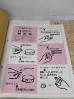 料理の基礎: そこが知りたかった 目ばかり手ばかり早見表付き (エッセ別冊 エッセブックシリーズ)