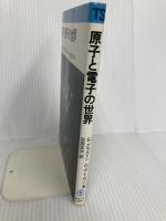 原子と電子の世界 東海大学