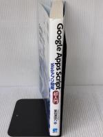 Google Apps Script Webアプリ開発 超入門 秀和システム 掌田津耶乃