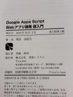 Google Apps Script Webアプリ開発 超入門 秀和システム 掌田津耶乃