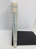 ビジネススクールで教える メンタルヘルスマネジメント入門―適応アプローチで個人と組織の活力を引き出す ダイヤモンド社 佐藤 隆