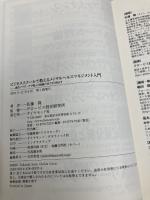 ビジネススクールで教える メンタルヘルスマネジメント入門―適応アプローチで個人と組織の活力を引き出す ダイヤモンド社 佐藤 隆