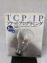 TCP/IPソケットプログラミング (Java編) オーム社 Kenneth L.Calvert