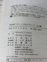 TCP/IPソケットプログラミング (Java編) オーム社 Kenneth L.Calvert
