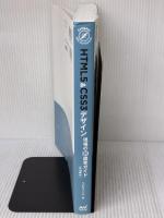 【特典付き】HTML5&CSS3デザイン 現場の新標準ガイド【第2版】 (Compass Booksシリーズ)