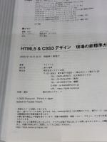 【特典付き】HTML5&CSS3デザイン 現場の新標準ガイド【第2版】 (Compass Booksシリーズ)