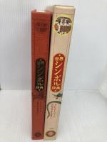 世界シンボル辞典 三省堂 ジーン・C. クーパー