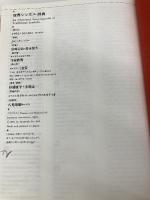 世界シンボル辞典 三省堂 ジーン・C. クーパー