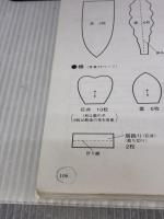 【※イタミ有り】ちりめんの押絵とつり雛とてまり 日本ヴォーグ社 弓岡勝美