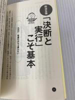 日本はまだまだ捨てたものじゃない: ニッポン経済最強の法則 徳間書店 渡辺 喜美