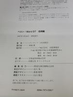 ベスト!Word97 活用編 (SOFTBANK BOOKS) ソフトバンククリエイティブ ディラック