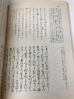 和泉式部日記 (影印校注古典叢書 (22)) 新典社 和泉式部