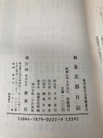 和泉式部日記 (影印校注古典叢書 (22)) 新典社 和泉式部
