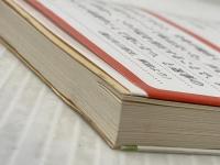 ※イタミ有 妻を看取る日: 国立がんセンター名誉総長の喪失と再生の記録 (新潮文庫 か 63-1) 新潮社 垣添 忠生