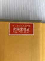 易の世界 KADOKAWA(新人物往来社) 加地 伸行