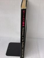 【※イタミ有り】ビートルズ事典