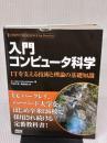 入門 コンピュータ科学 ITを支える技術と理論の基礎知識 KADOKAWA J.Glenn Brookshear