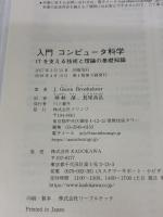 入門 コンピュータ科学 ITを支える技術と理論の基礎知識 KADOKAWA J.Glenn Brookshear