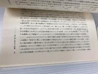 個と共同性: アジアの社会主義 (新しい世界史 9) 東京大学出版会 吉沢 南