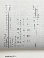 ゼーロン・淡雪 他十一篇 (岩波文庫 緑 128-1) 岩波書店 牧野 信一