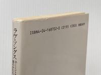 ラヴ・ソングス: ユーミンとみゆきの愛のかたち (角川文庫 緑 687-2) KADOKAWA 田家 秀樹